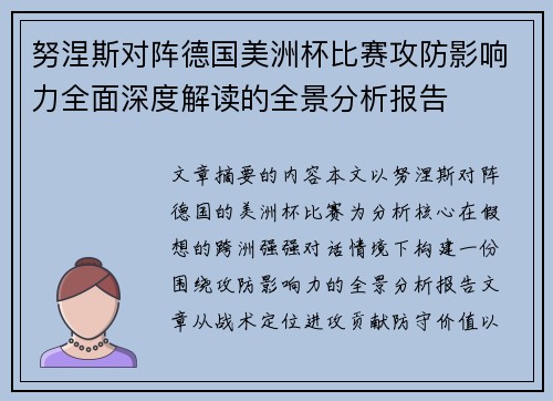 努涅斯对阵德国美洲杯比赛攻防影响力全面深度解读的全景分析报告 努涅斯对阵德国美洲杯比赛攻防影响力全面深度解读的全景分析报告