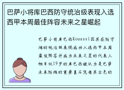 巴萨小将库巴西防守统治级表现入选西甲本周最佳阵容未来之星崛起 巴萨小将库巴西防守统治级表现入选西甲本周最佳阵容未来之星崛起
