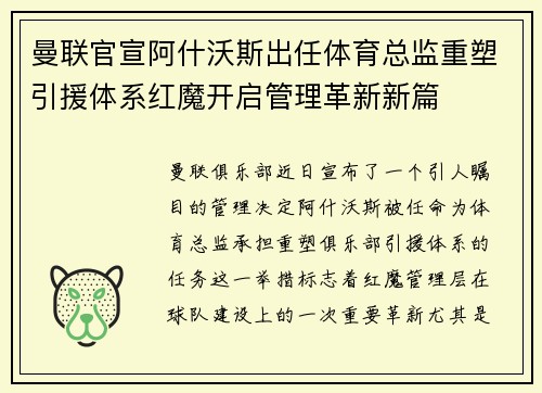 曼联官宣阿什沃斯出任体育总监重塑引援体系红魔开启管理革新新篇