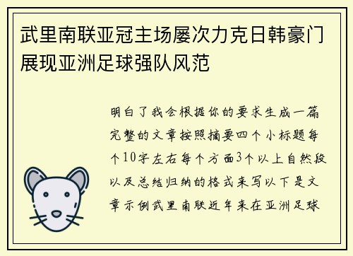武里南联亚冠主场屡次力克日韩豪门展现亚洲足球强队风范 武里南联亚冠主场屡次力克日韩豪门展现亚洲足球强队风范
