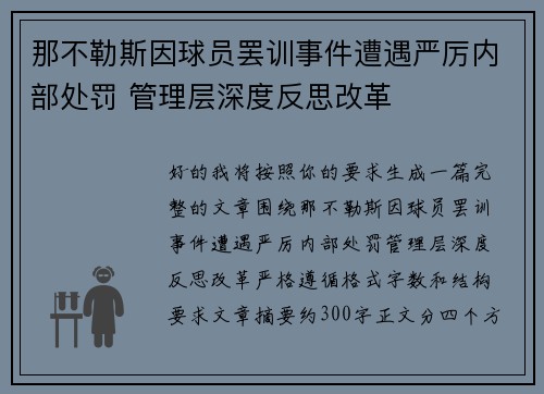那不勒斯因球员罢训事件遭遇严厉内部处罚 管理层深度反思改革 那不勒斯因球员罢训事件遭遇严厉内部处罚 管理层深度反思改革