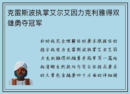 克雷斯波执掌艾尔艾因力克利雅得双雄勇夺冠军
